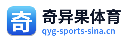 奇异果体育
